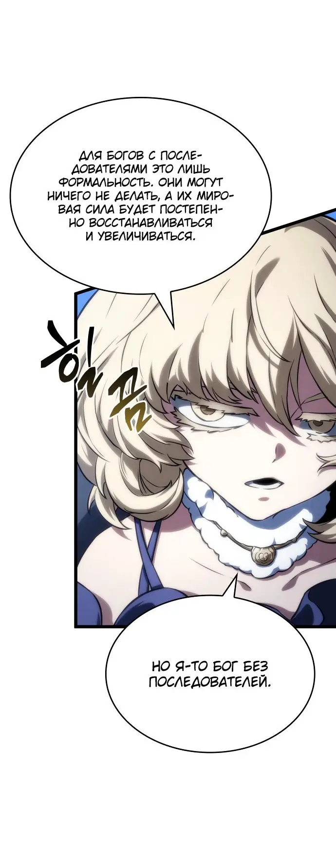 Страница 44 главы 116 манги Мир после падения / Мир после разрушения