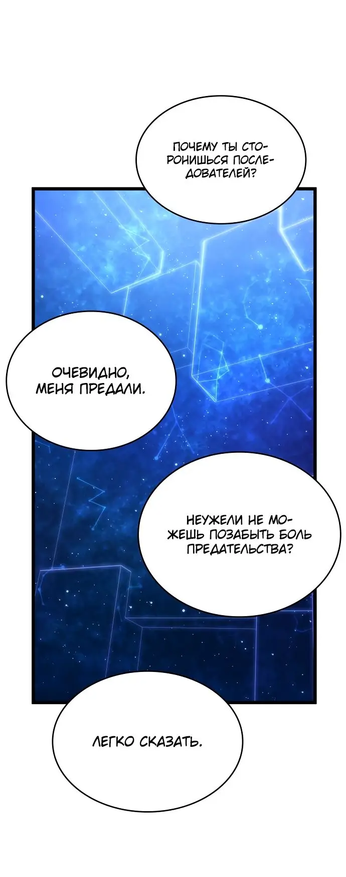 Страница 47 главы 116 манги Мир после падения / Мир после разрушения
