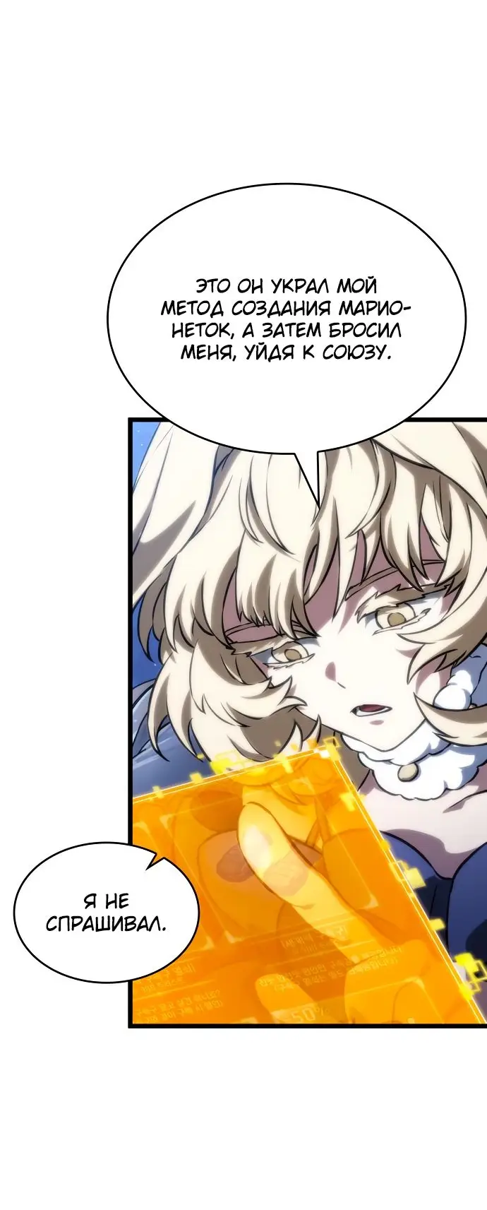Страница 49 главы 116 манги Мир после падения / Мир после разрушения
