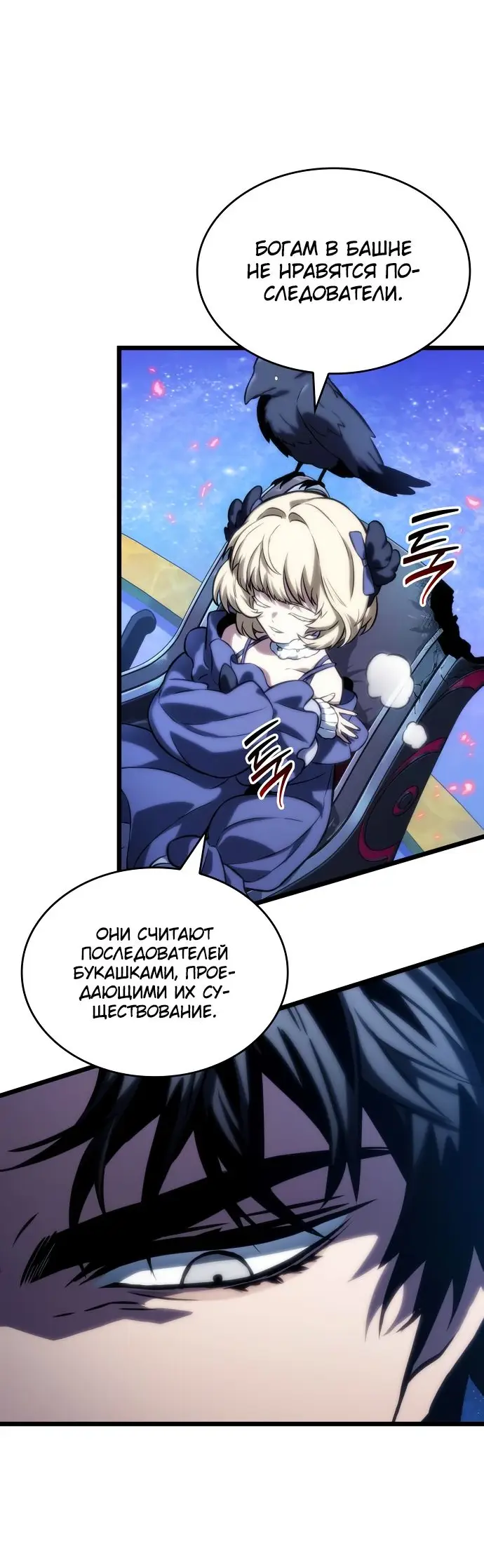 Страница 54 главы 116 манги Мир после падения / Мир после разрушения