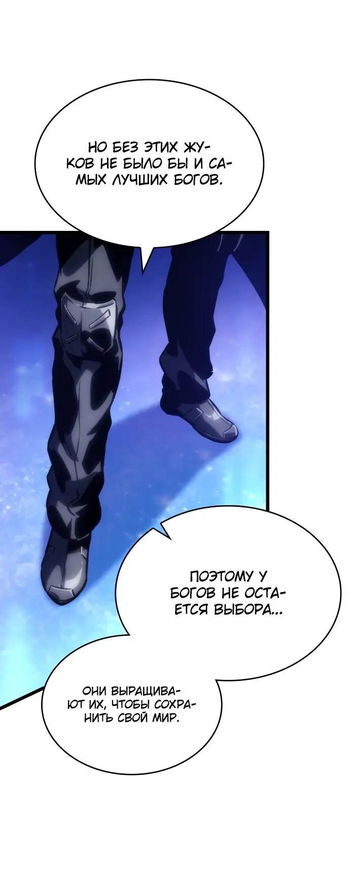 Страница 56 главы 116 манги Мир после падения / Мир после разрушения