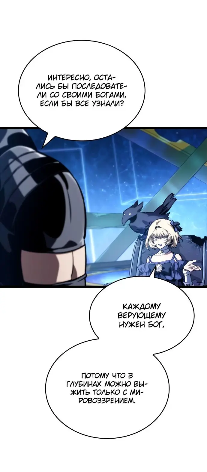Страница 58 главы 116 манги Мир после падения / Мир после разрушения