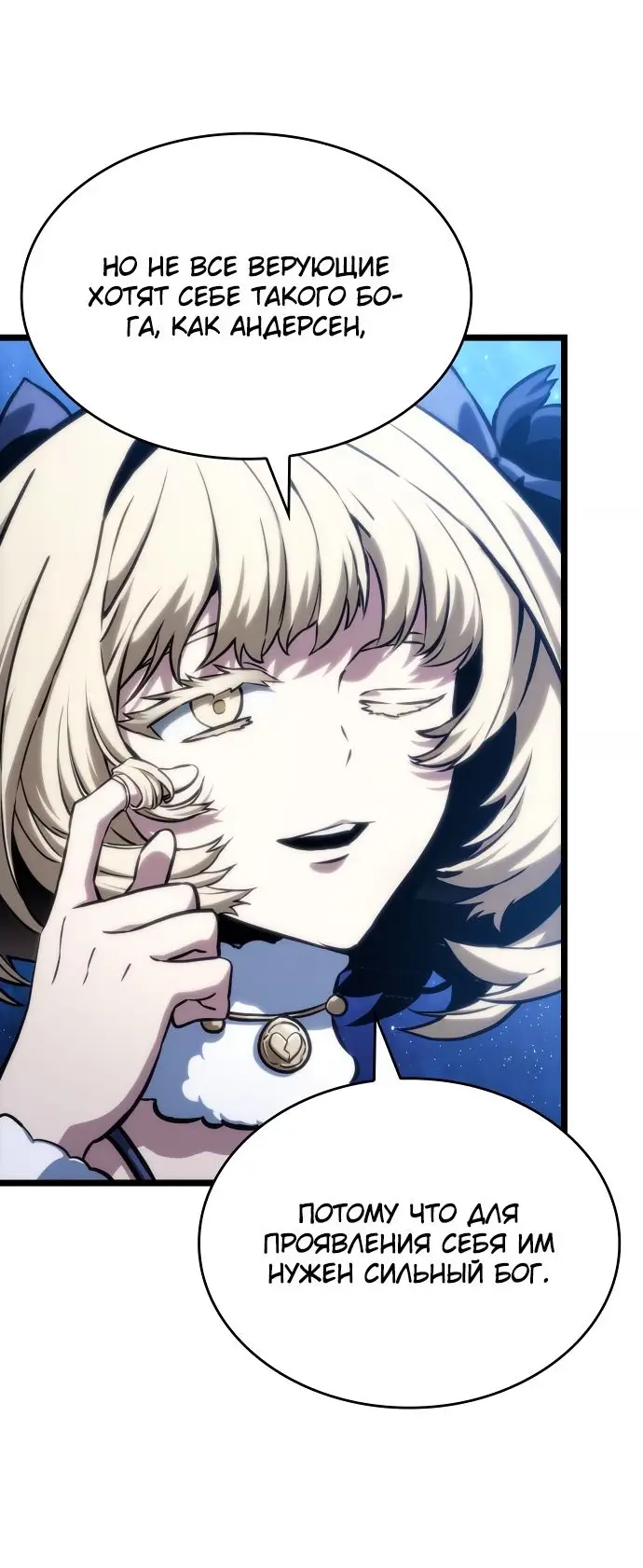 Страница 62 главы 116 манги Мир после падения / Мир после разрушения