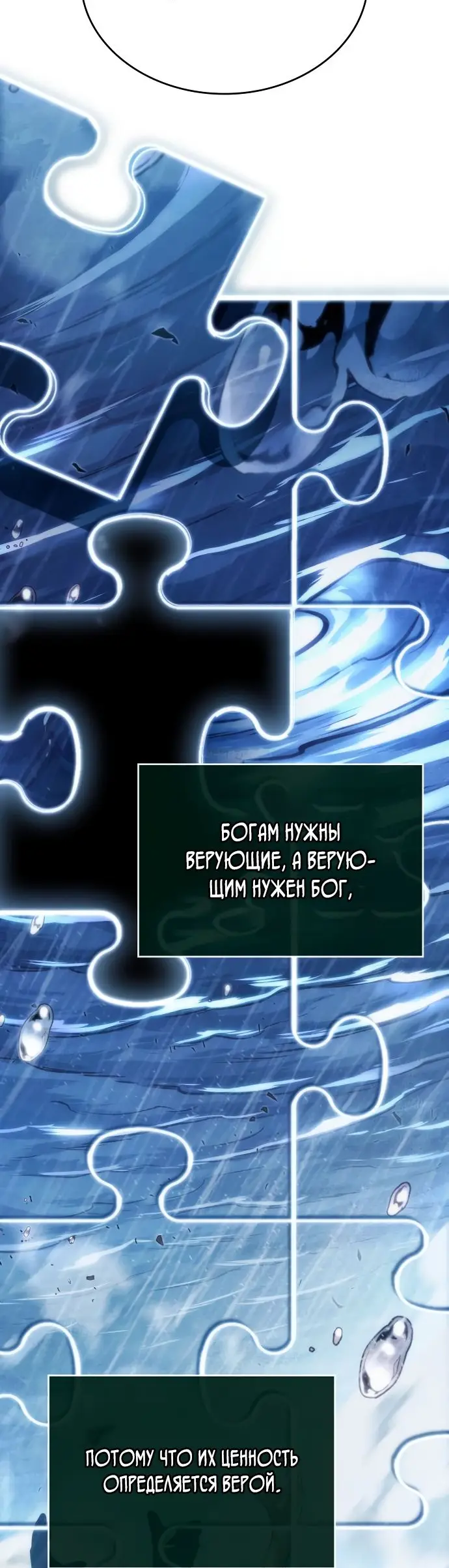 Страница 67 главы 116 манги Мир после падения / Мир после разрушения