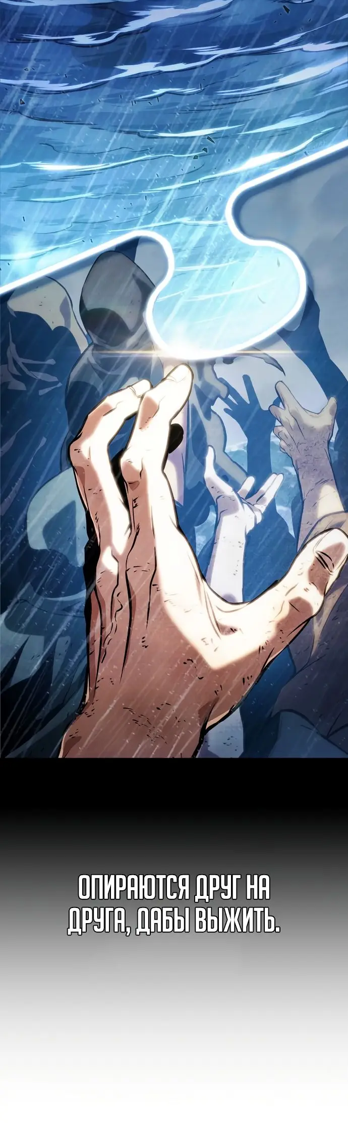 Страница 69 главы 116 манги Мир после падения / Мир после разрушения