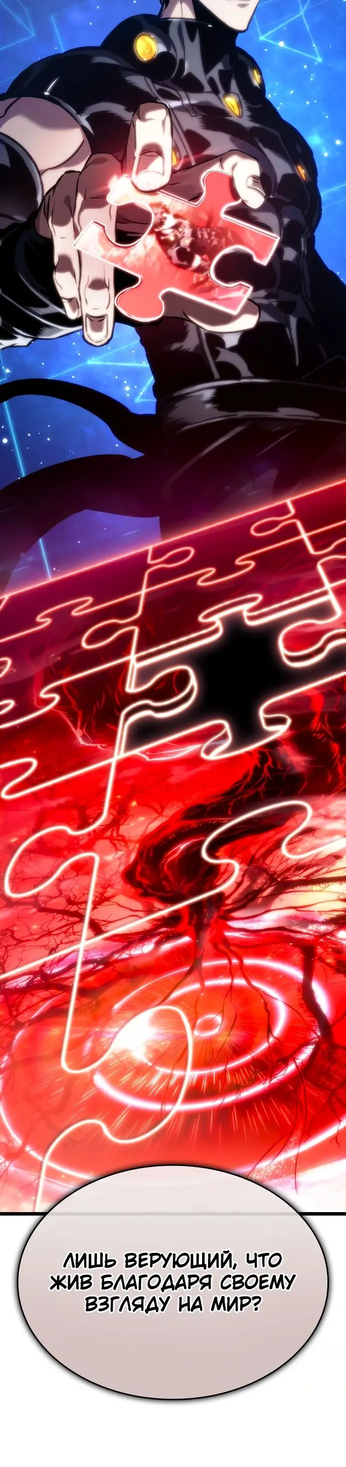 Страница 74 главы 116 манги Мир после падения / Мир после разрушения