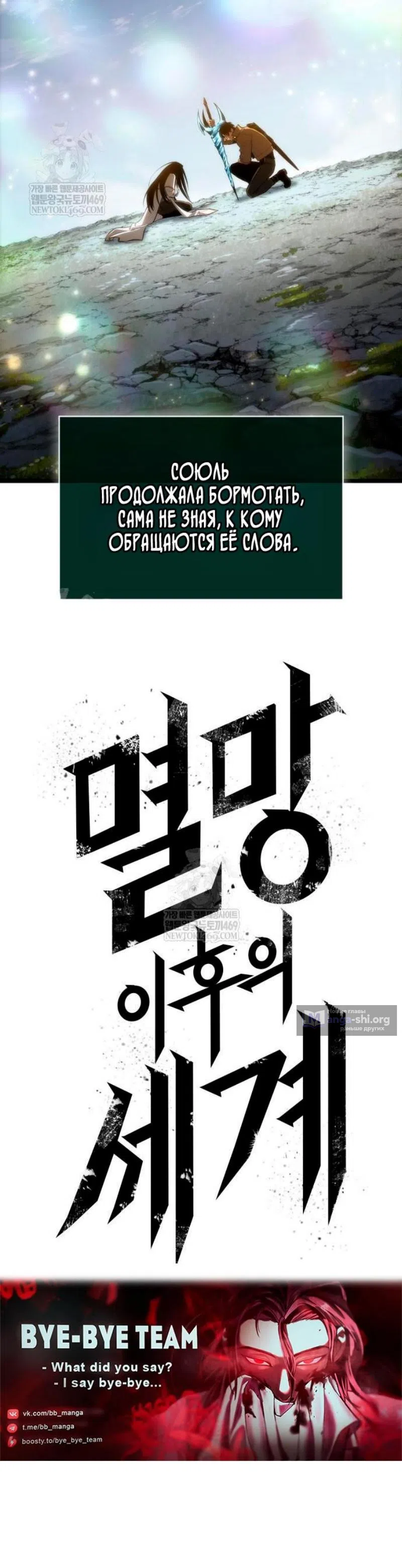 Страница 20 главы 210 манги Мир после падения / Мир после разрушения