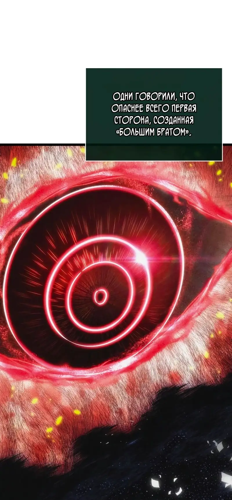 Страница 6 главы 90 манги Мир после падения / Мир после разрушения
