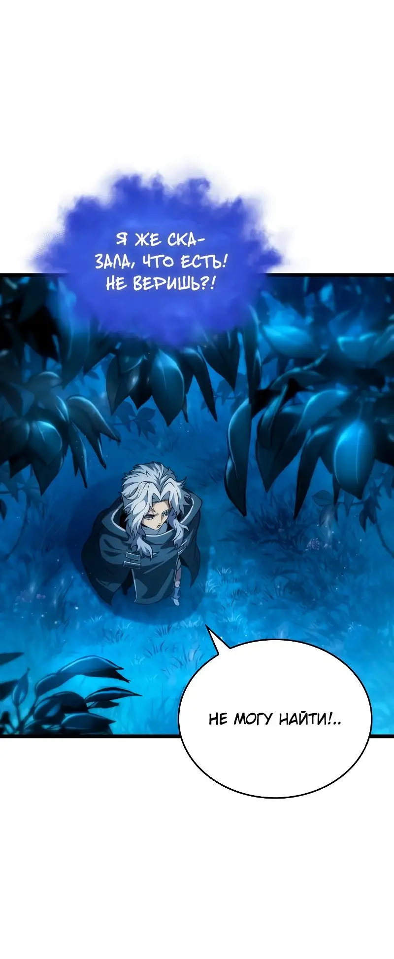 Страница 16 главы 90 манги Мир после падения / Мир после разрушения