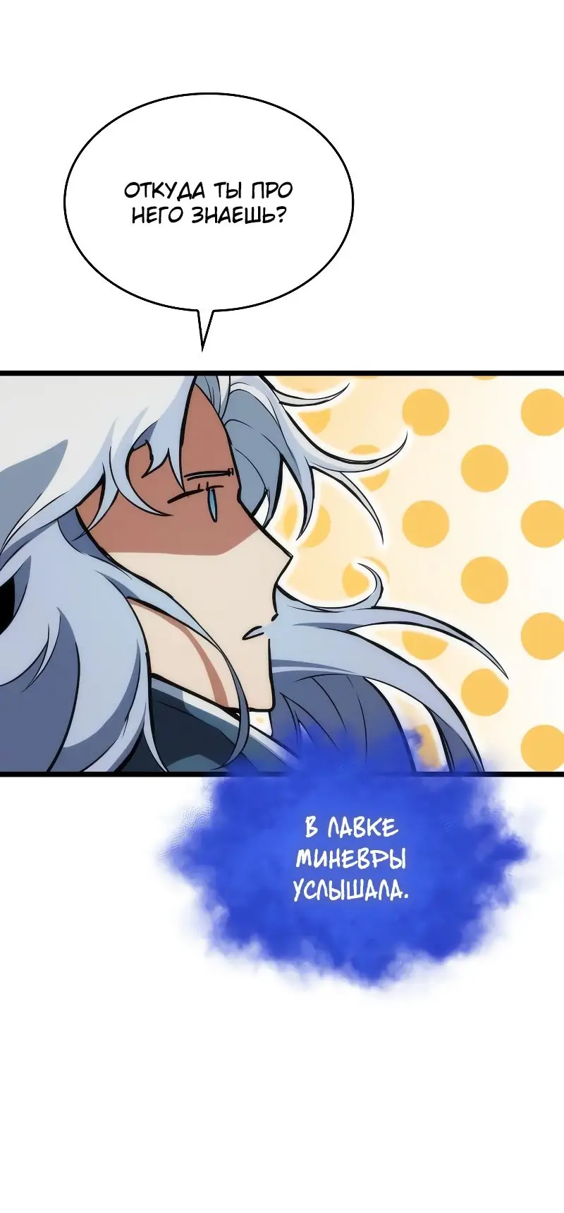 Страница 33 главы 90 манги Мир после падения / Мир после разрушения