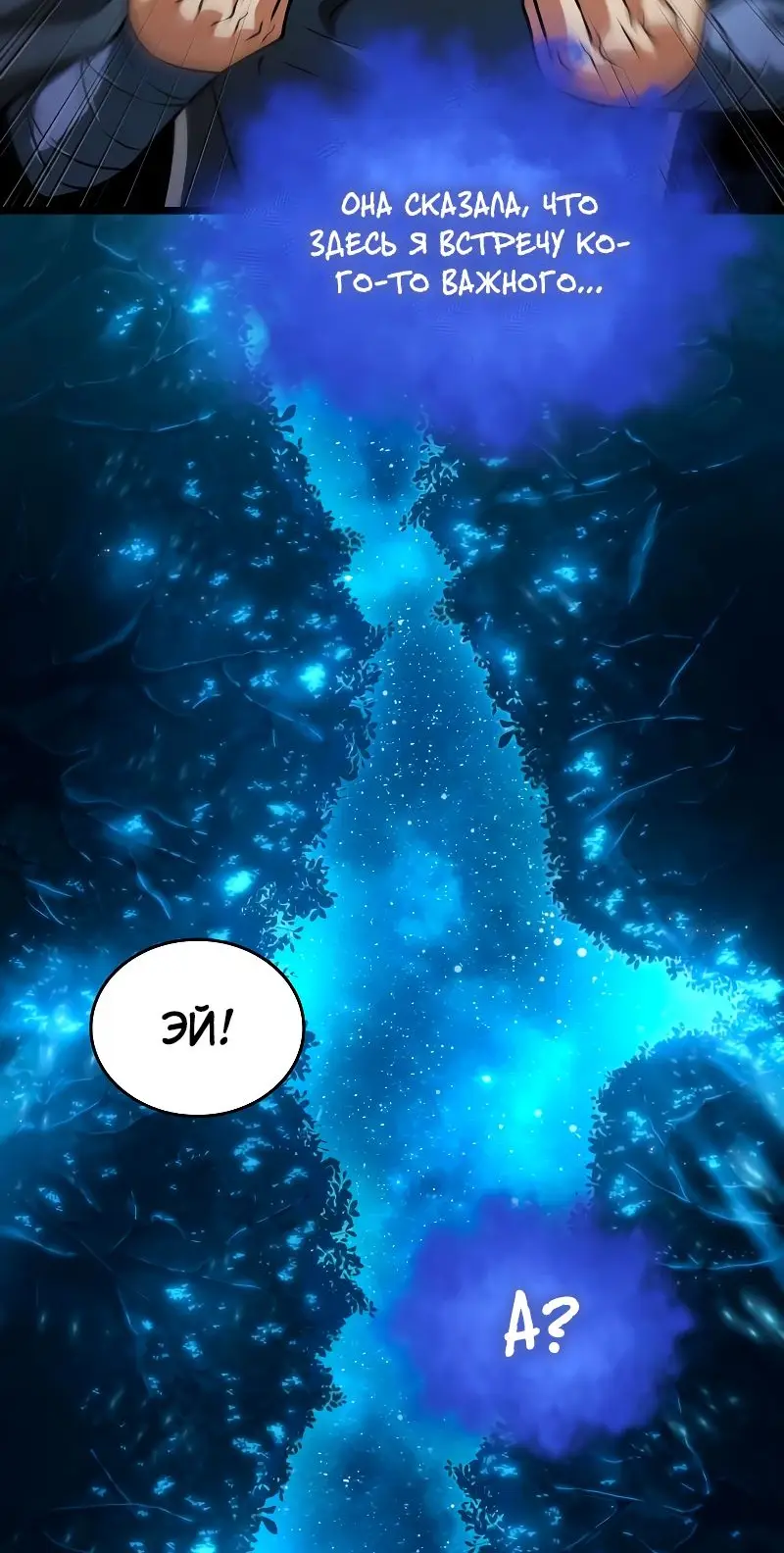 Страница 39 главы 90 манги Мир после падения / Мир после разрушения