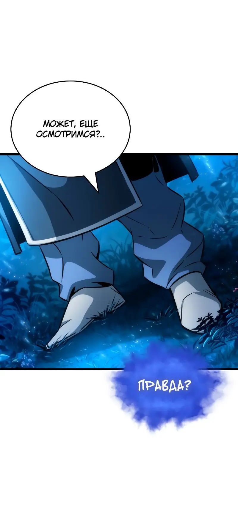 Страница 46 главы 90 манги Мир после падения / Мир после разрушения