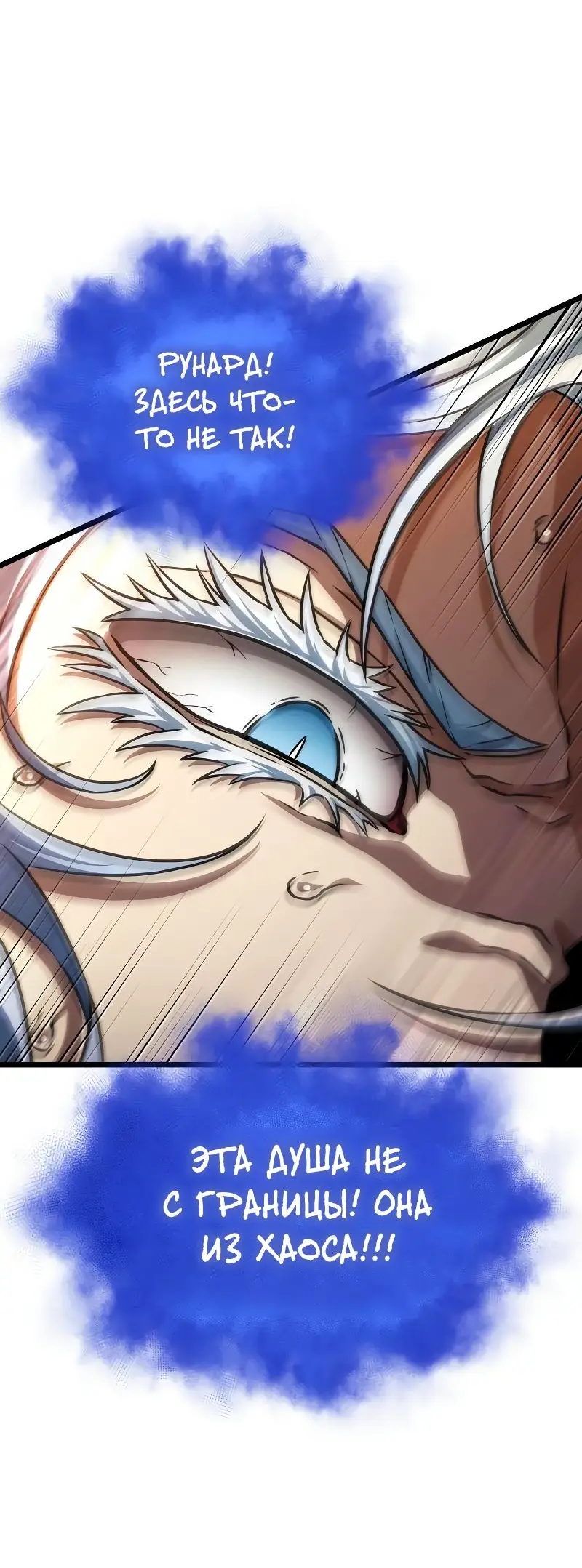 Страница 77 главы 90 манги Мир после падения / Мир после разрушения