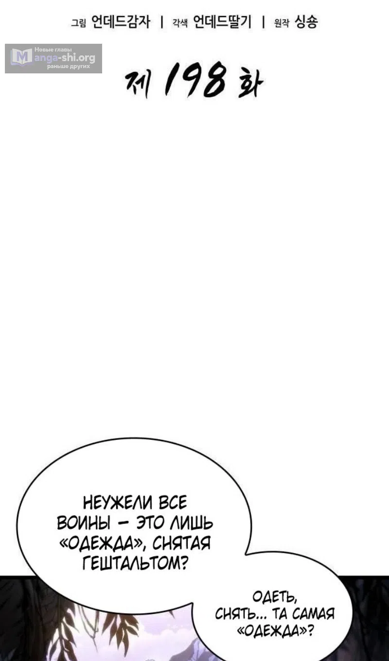 Страница 6 главы 198 манги Мир после падения / Мир после разрушения