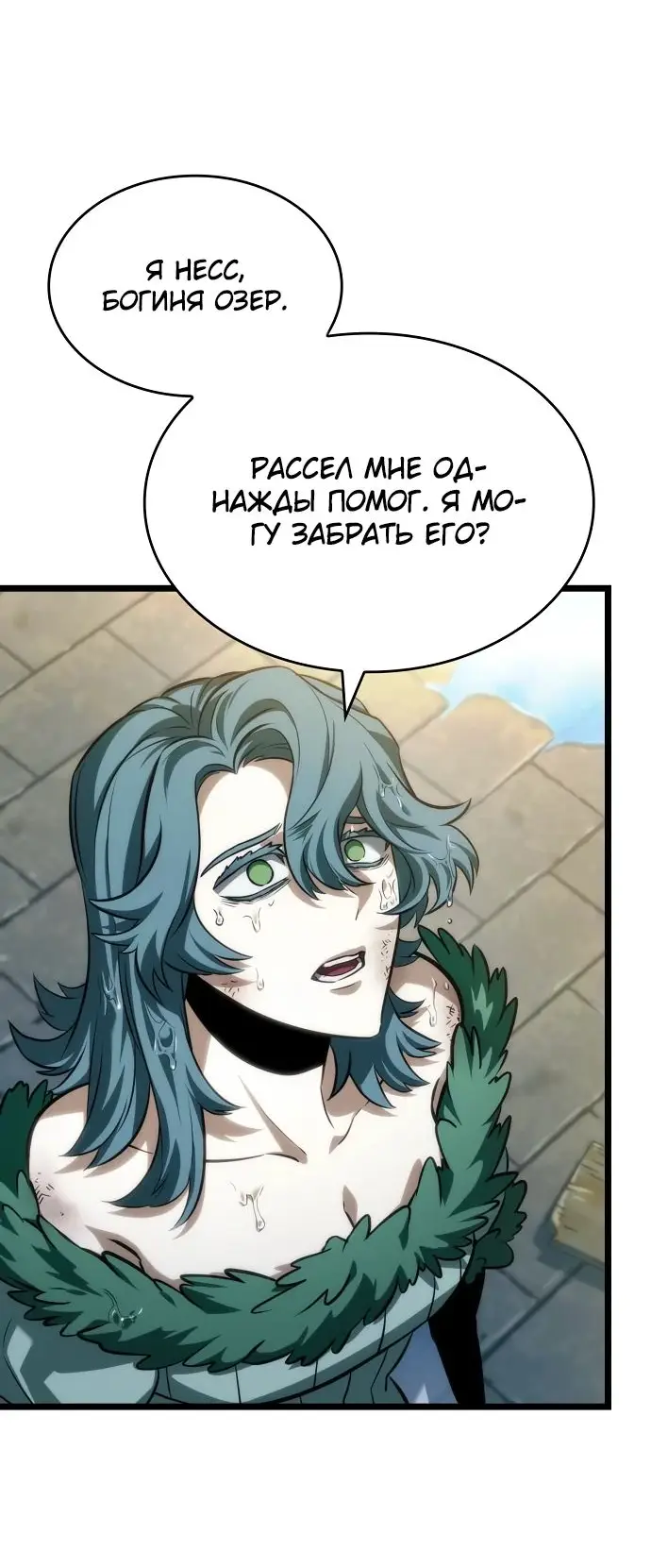 Страница 76 главы 146 манги Мир после падения / Мир после разрушения