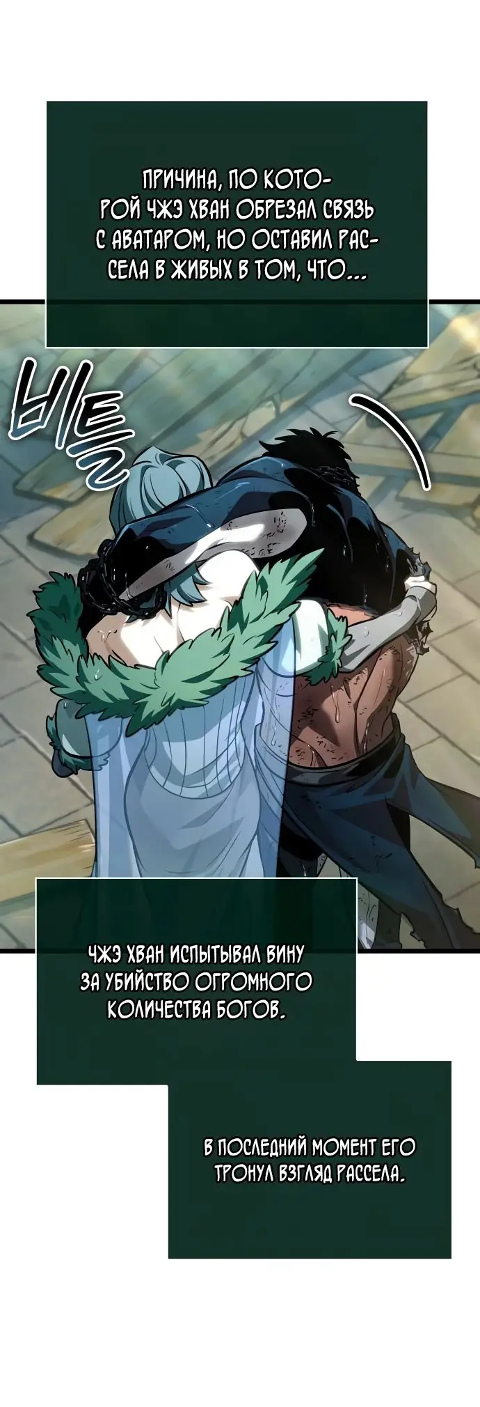 Страница 78 главы 146 манги Мир после падения / Мир после разрушения