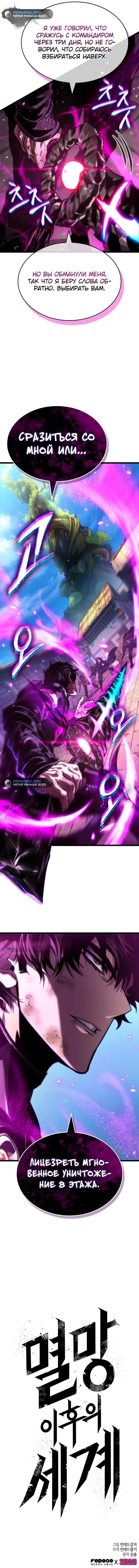 Страница 86 главы 146 манги Мир после падения / Мир после разрушения