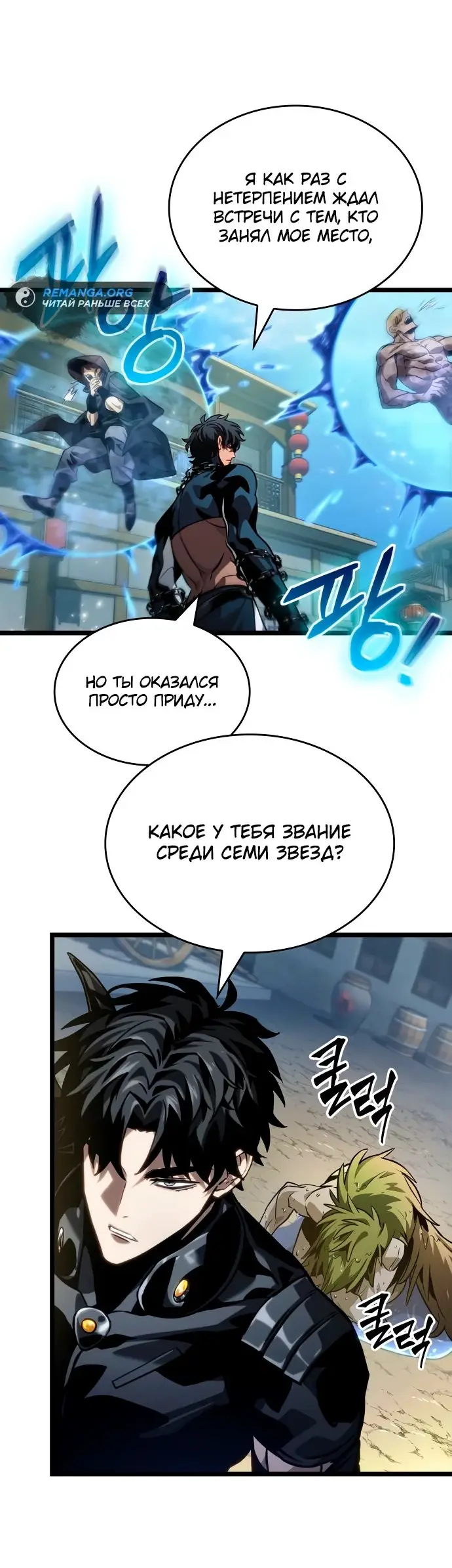 Страница 6 главы 145 манги Мир после падения / Мир после разрушения