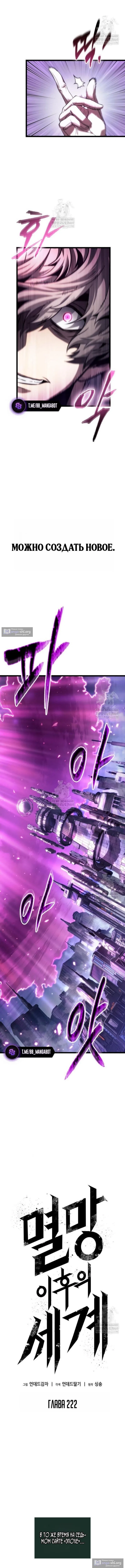 Страница 6 главы 222 манги Мир после падения / Мир после разрушения