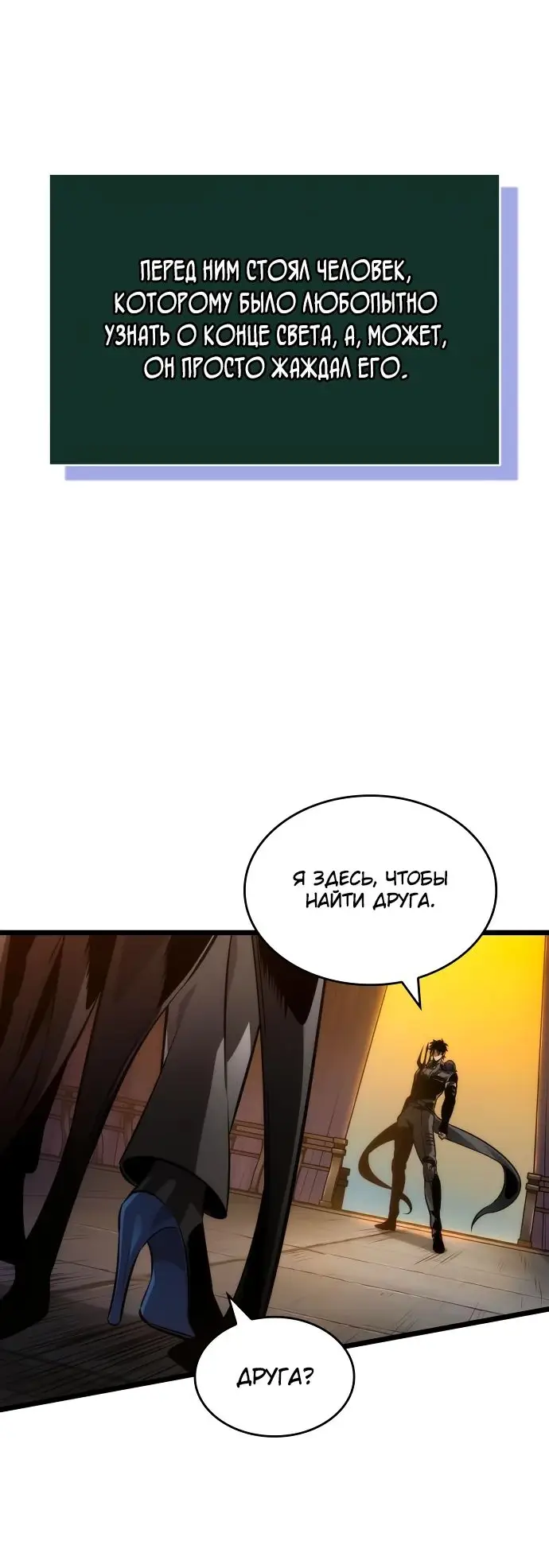 Страница 4 главы 150 манги Мир после падения / Мир после разрушения