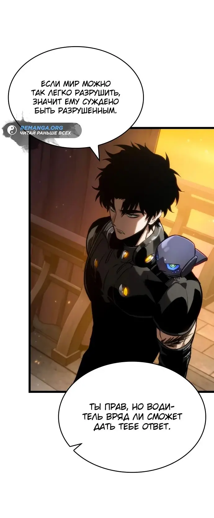 Страница 7 главы 150 манги Мир после падения / Мир после разрушения