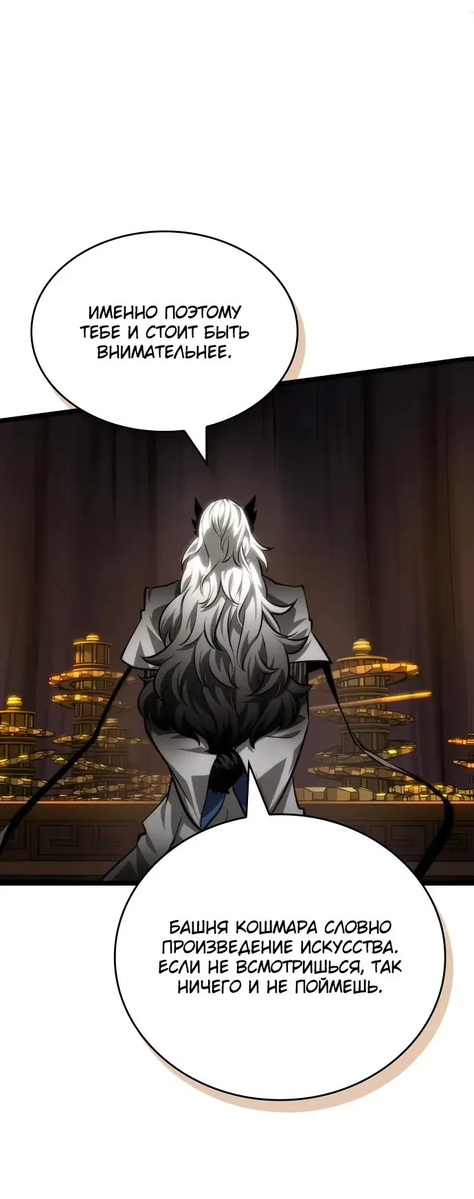 Страница 31 главы 150 манги Мир после падения / Мир после разрушения