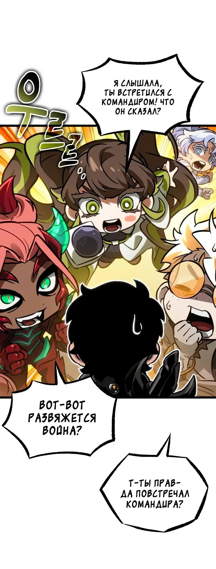 Страница 54 главы 150 манги Мир после падения / Мир после разрушения