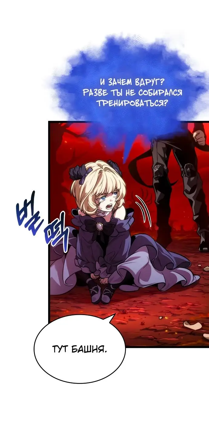 Страница 78 главы 150 манги Мир после падения / Мир после разрушения
