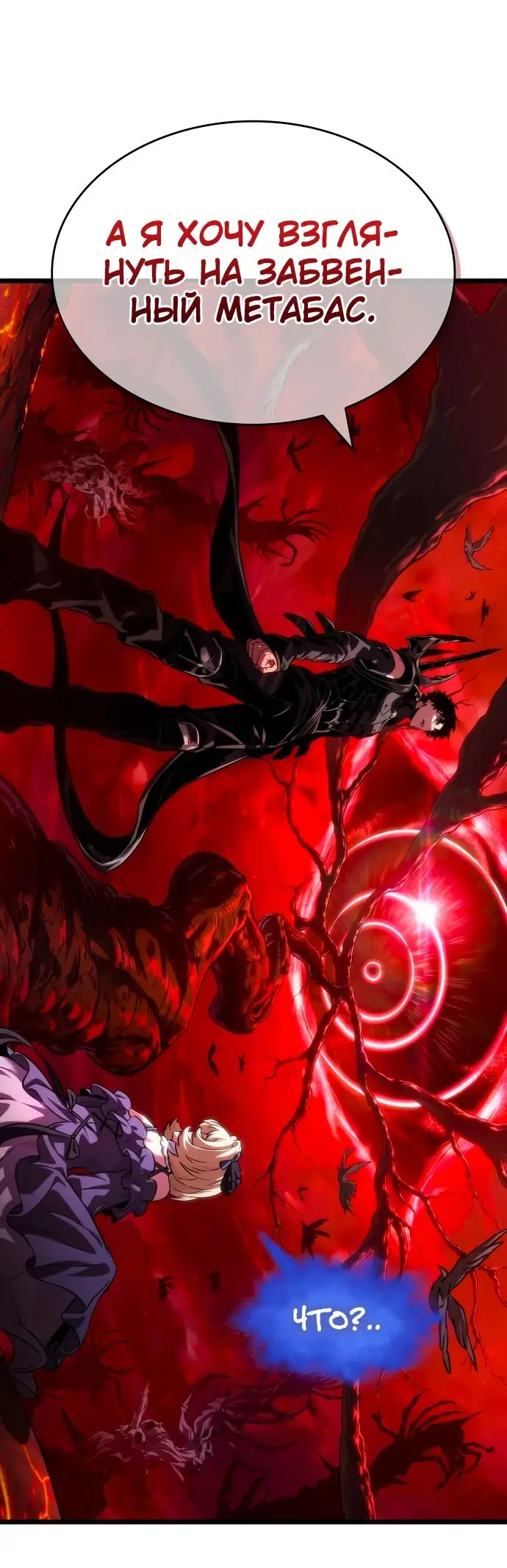 Страница 80 главы 150 манги Мир после падения / Мир после разрушения