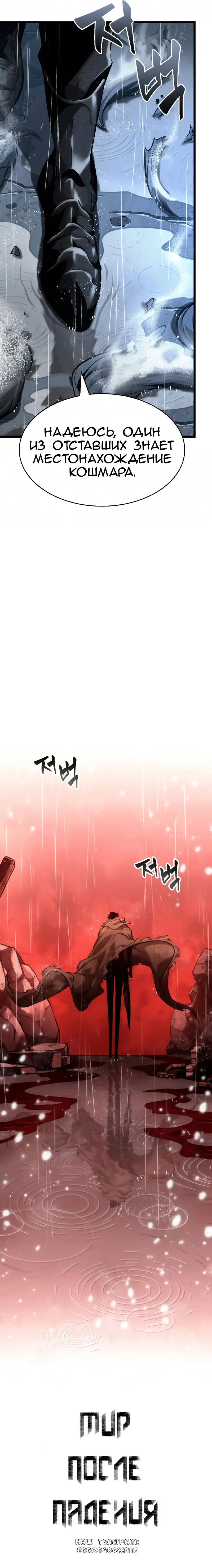 Страница 13 главы 19 манги Мир после падения / Мир после разрушения