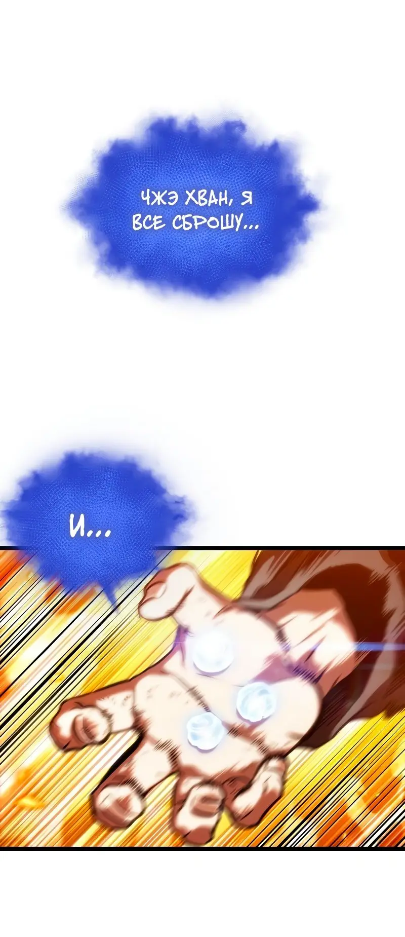 Страница 72 главы 103 манги Мир после падения / Мир после разрушения