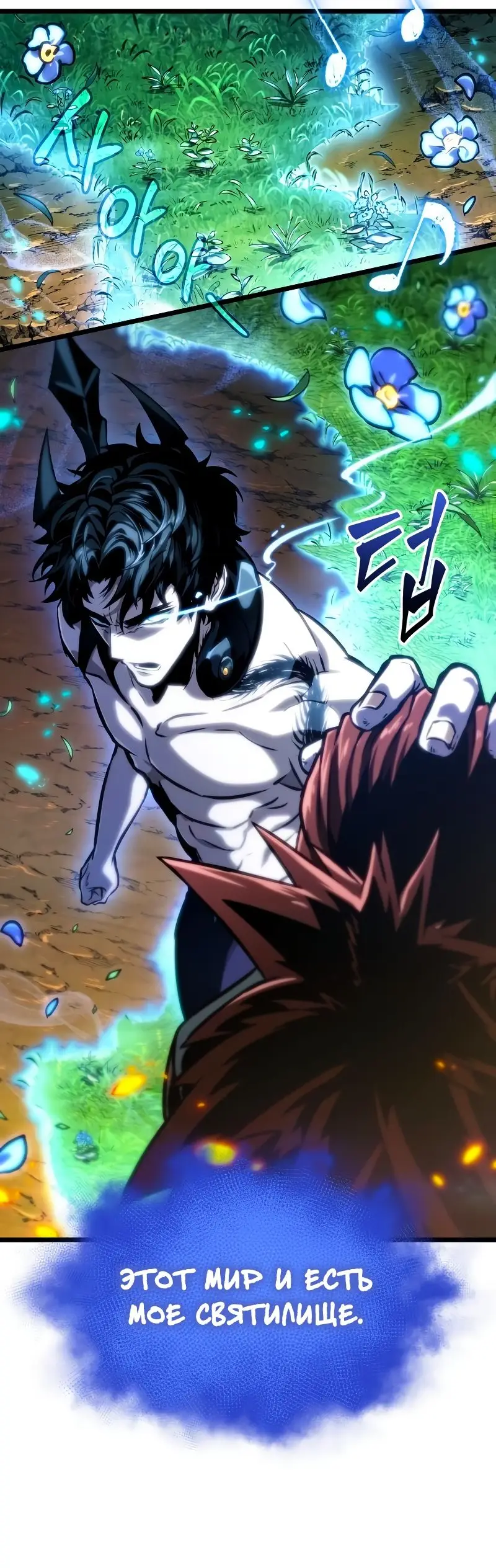 Страница 86 главы 103 манги Мир после падения / Мир после разрушения