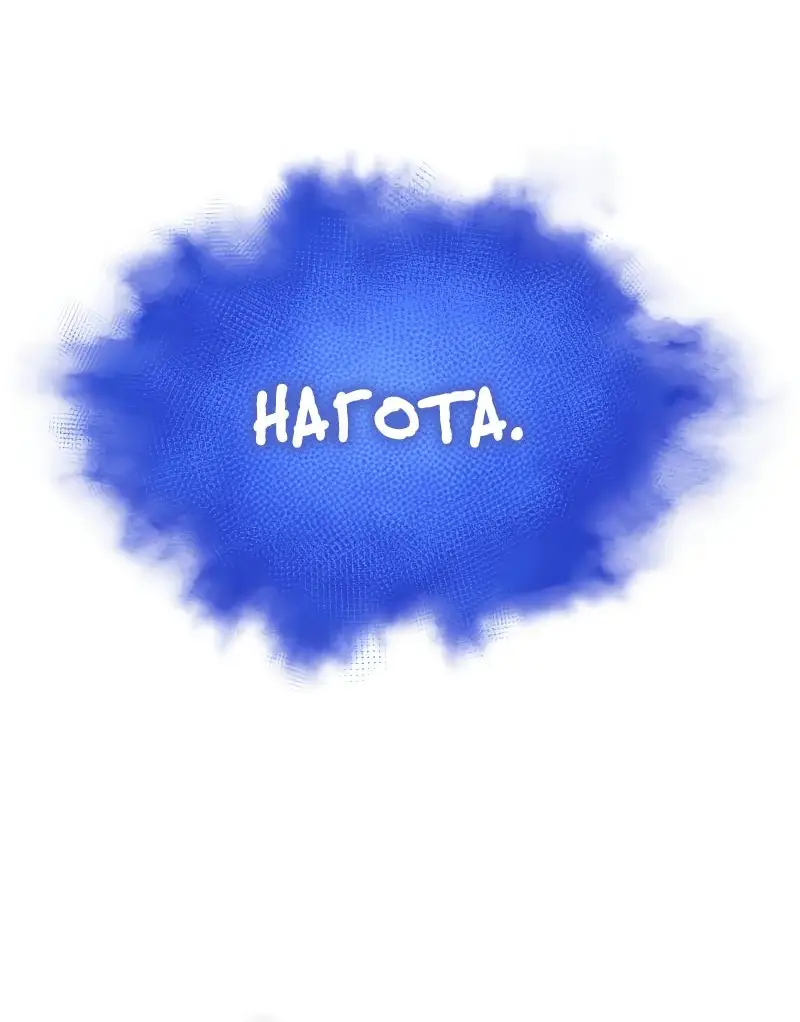 Страница 88 главы 103 манги Мир после падения / Мир после разрушения