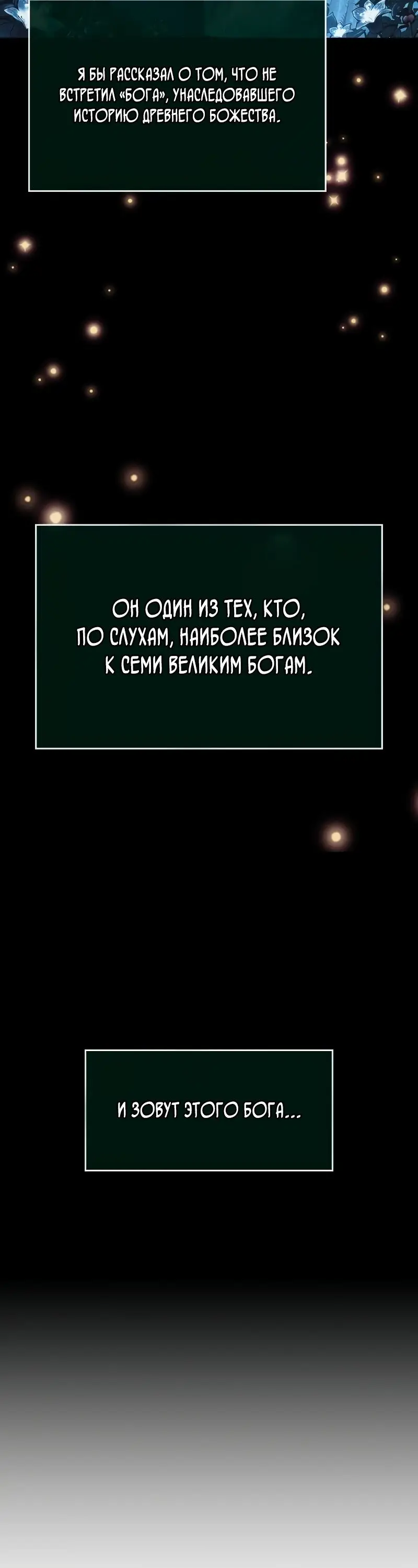 Страница 94 главы 103 манги Мир после падения / Мир после разрушения