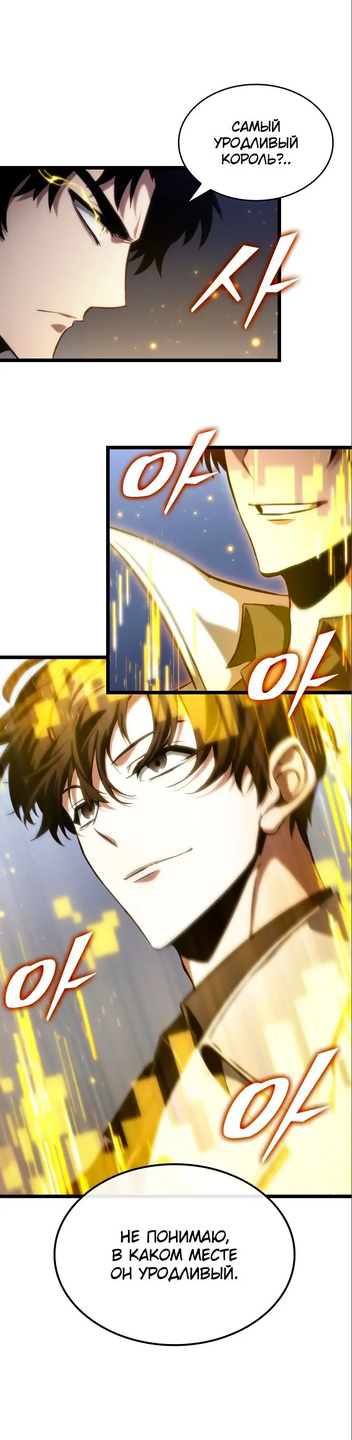Страница 24 главы 112 манги Мир после падения / Мир после разрушения