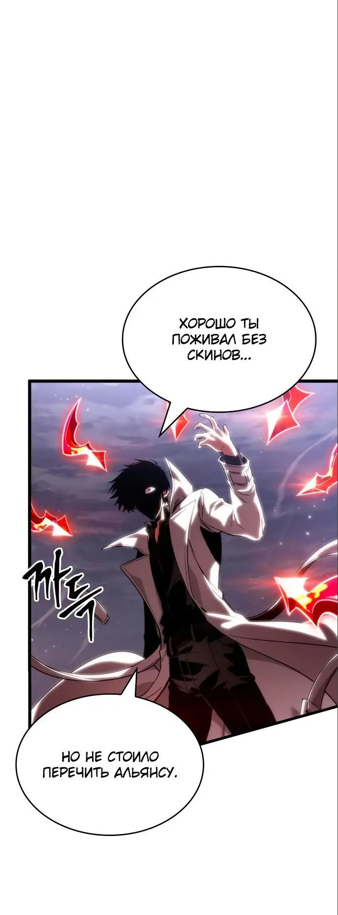 Страница 30 главы 112 манги Мир после падения / Мир после разрушения