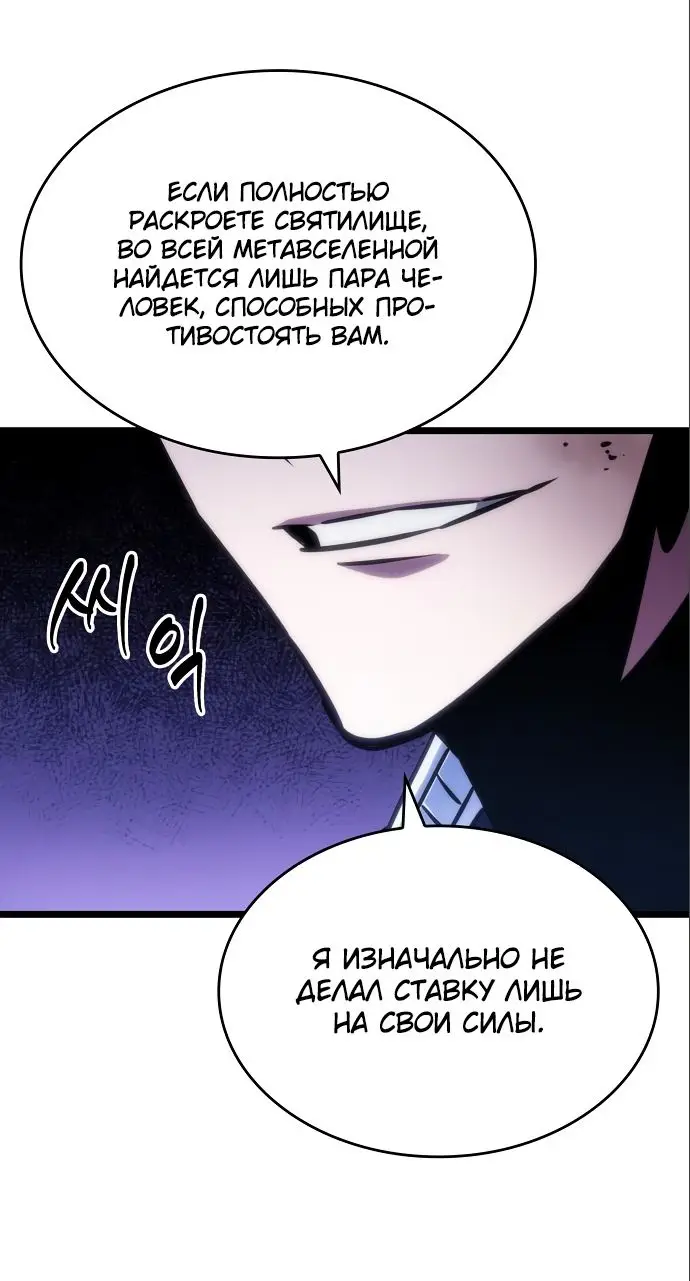 Страница 78 главы 112 манги Мир после падения / Мир после разрушения