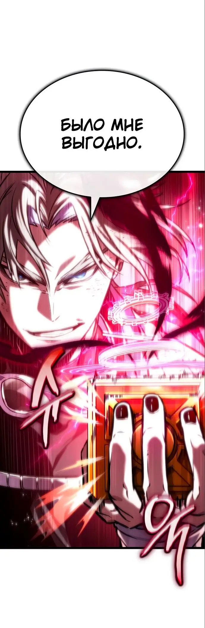 Страница 80 главы 112 манги Мир после падения / Мир после разрушения