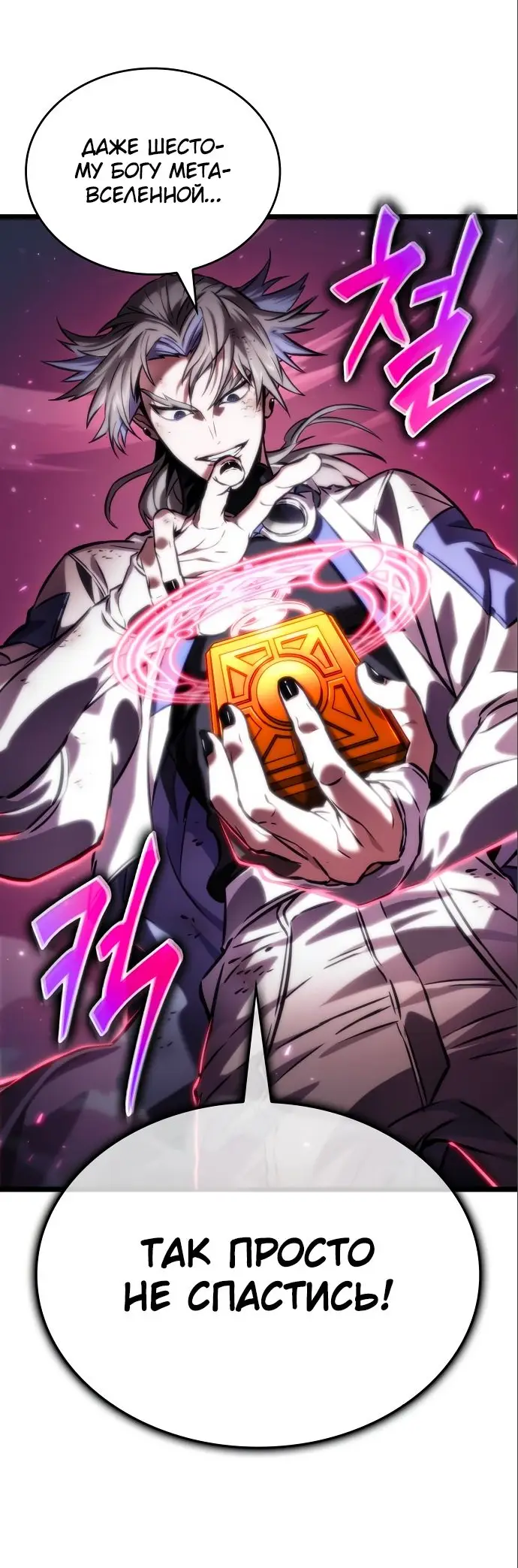Страница 90 главы 112 манги Мир после падения / Мир после разрушения