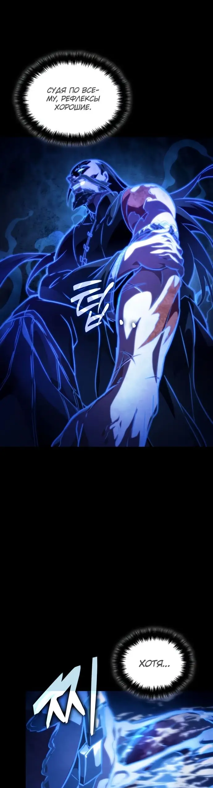 Страница 22 главы 119 манги Мир после падения / Мир после разрушения