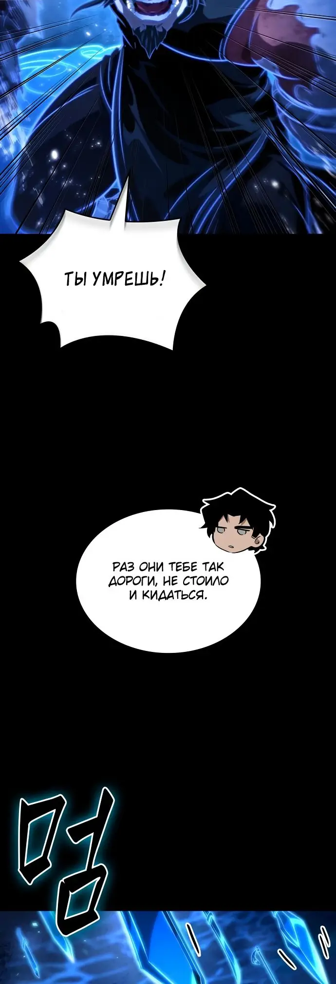 Страница 41 главы 119 манги Мир после падения / Мир после разрушения