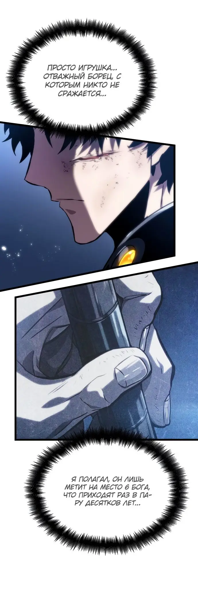 Страница 80 главы 119 манги Мир после падения / Мир после разрушения