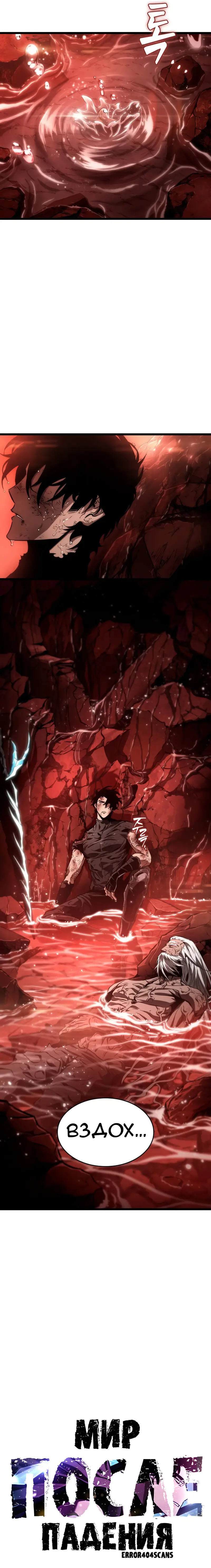 Страница 14 главы 31 манги Мир после падения / Мир после разрушения