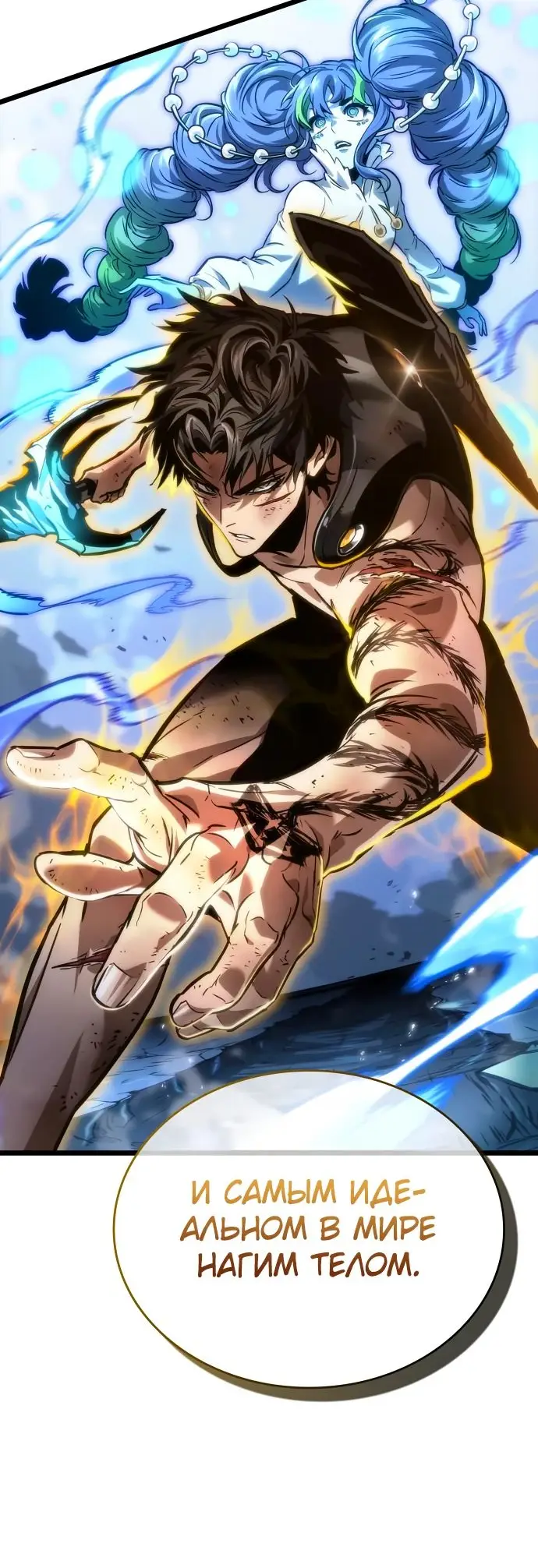 Страница 41 главы 156 манги Мир после падения / Мир после разрушения