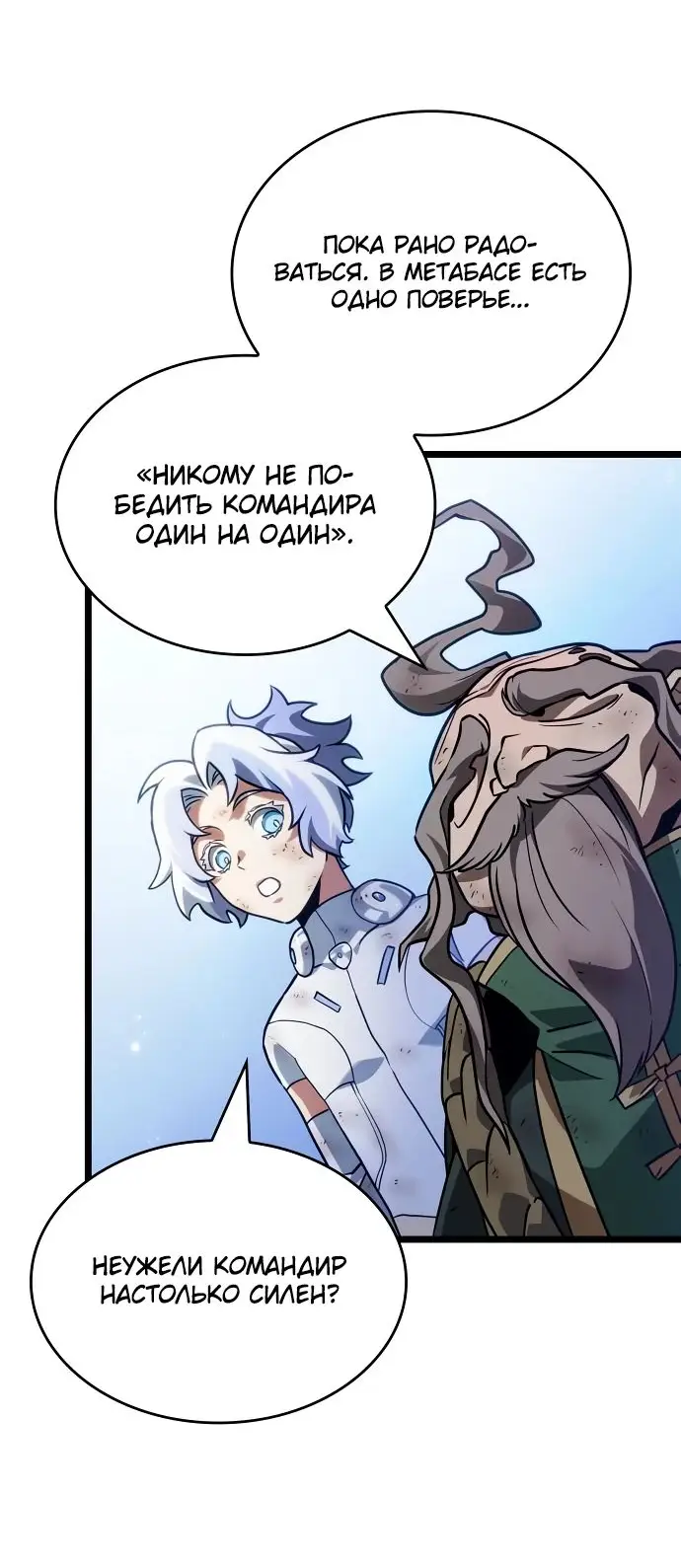 Страница 52 главы 156 манги Мир после падения / Мир после разрушения