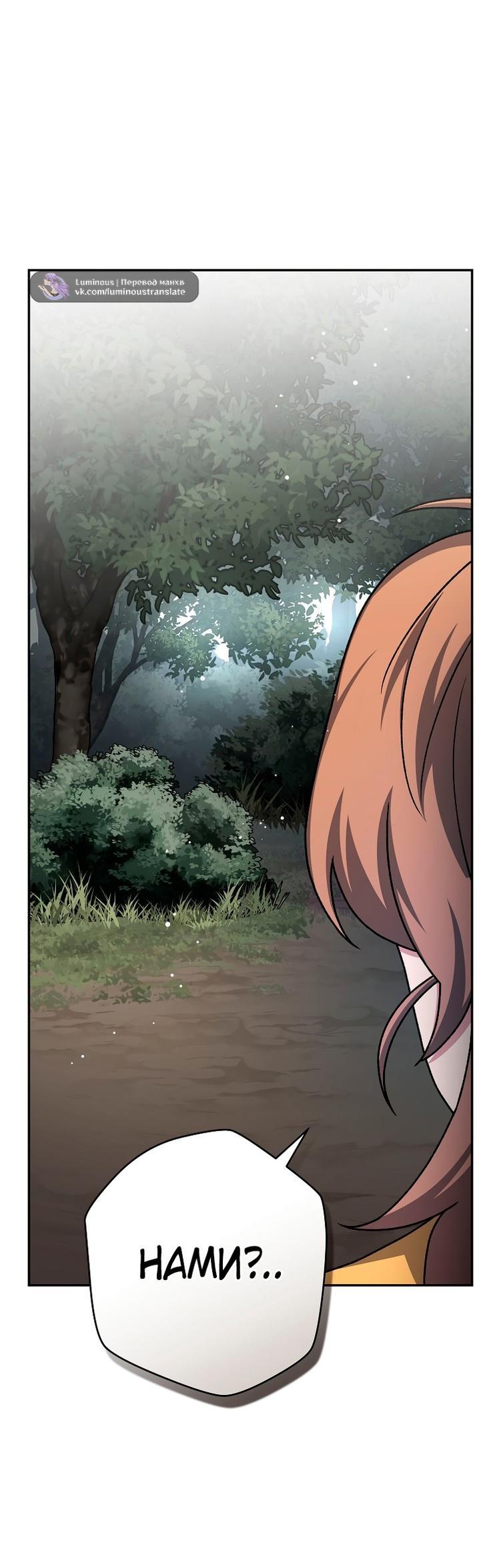 Страница 22 главы 111 манги Незначительный персонаж собственной истории / The Novel's Extra