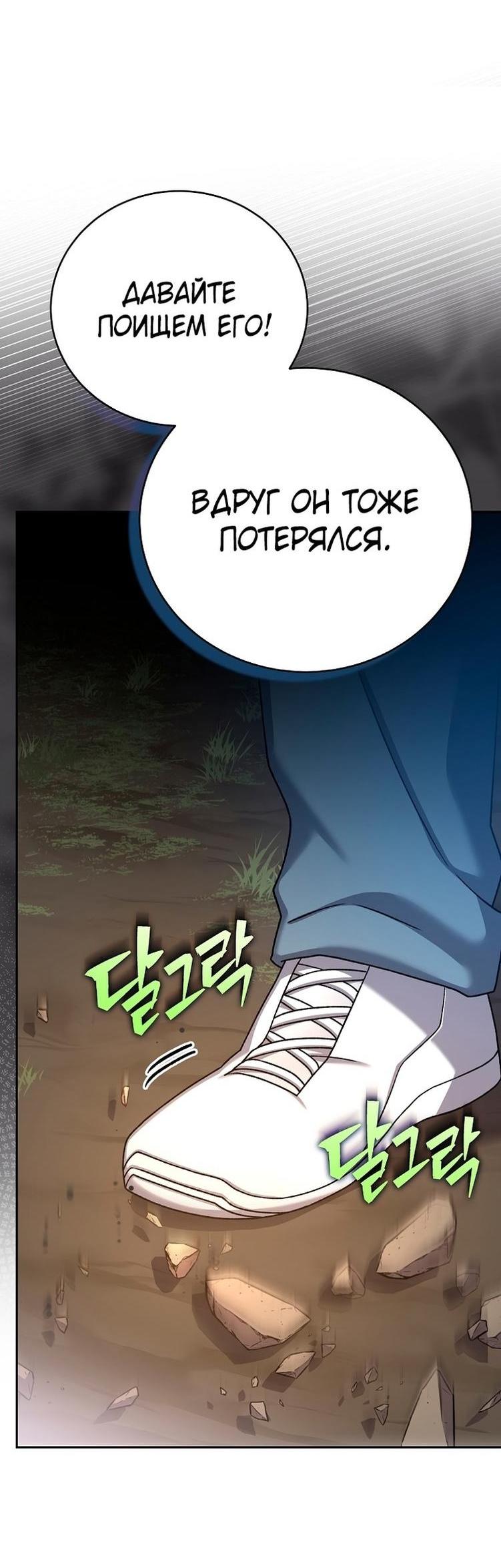 Страница 25 главы 111 манги Незначительный персонаж собственной истории / The Novel's Extra