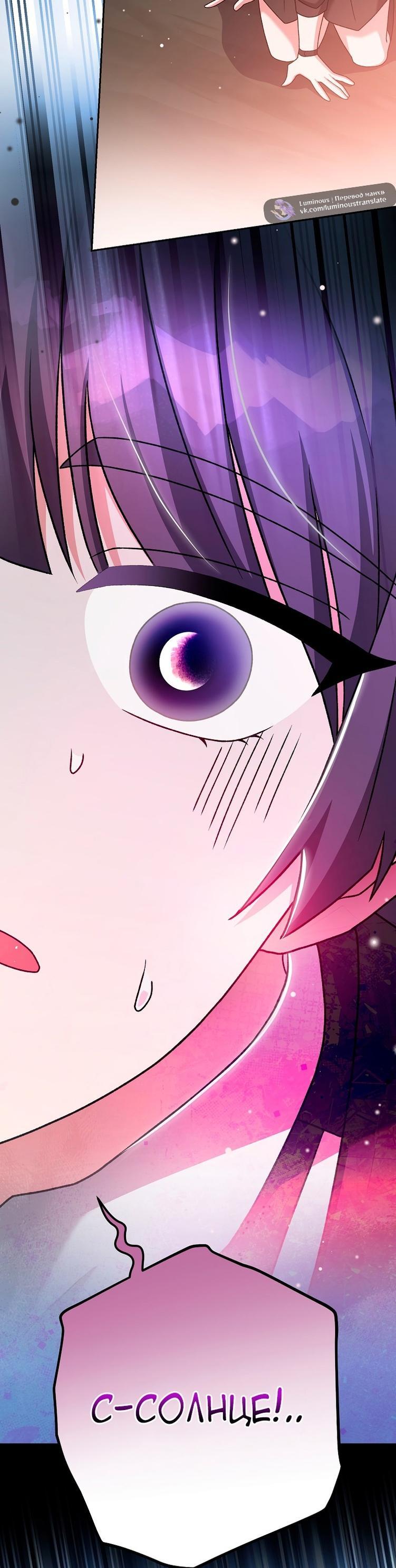 Страница 29 главы 111 манги Незначительный персонаж собственной истории / The Novel's Extra