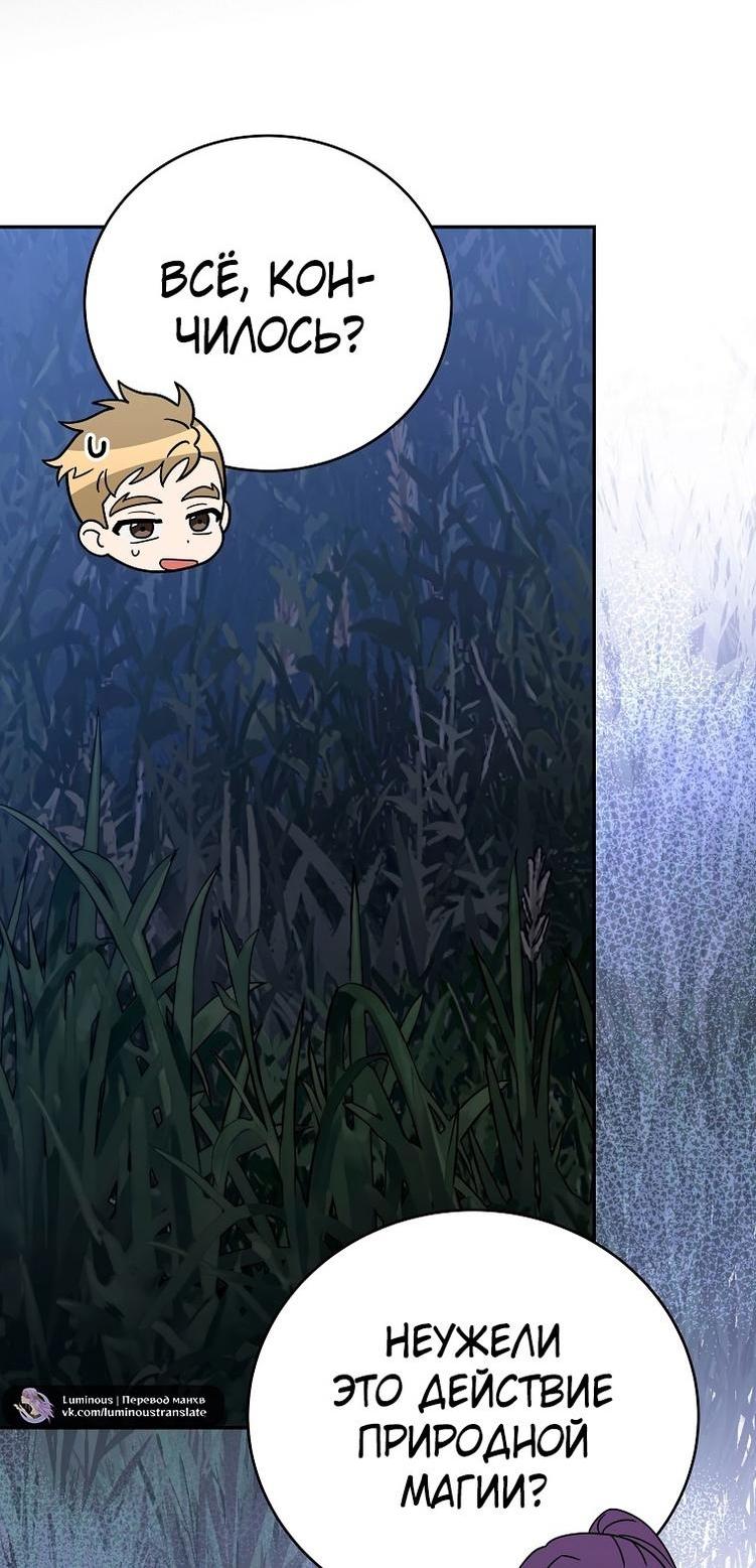 Страница 34 главы 111 манги Незначительный персонаж собственной истории / The Novel's Extra