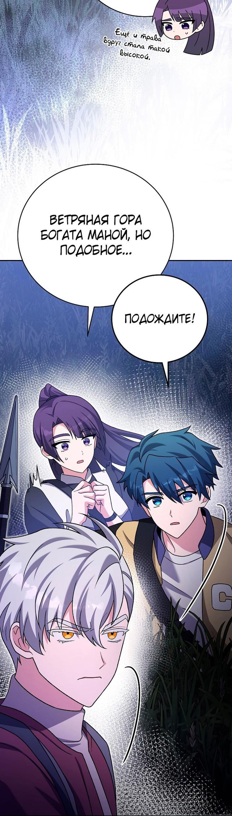 Страница 35 главы 111 манги Незначительный персонаж собственной истории / The Novel's Extra